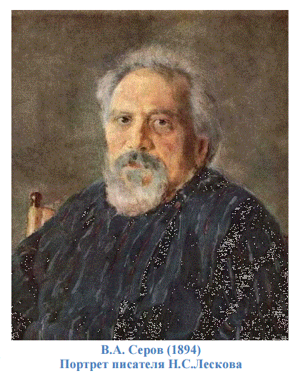 В.А. Серов (1894) Портрет писателя Н.С.Лескова